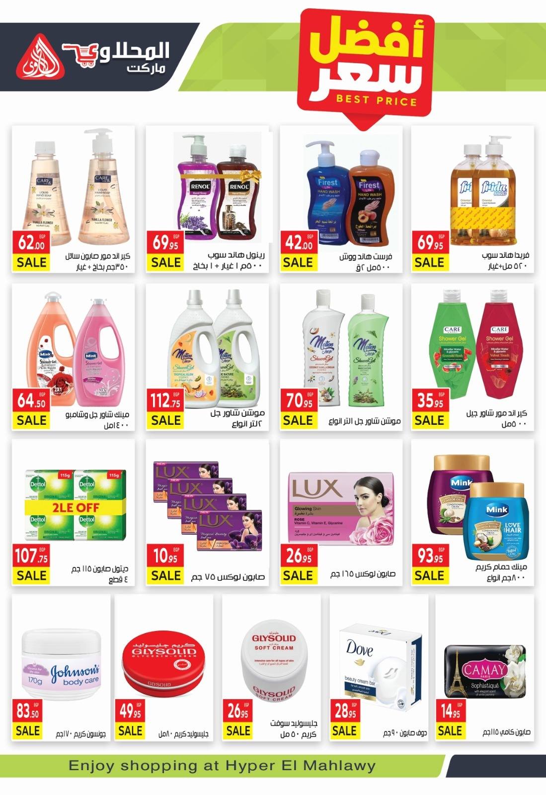 el-mahallawy offers from 14oct to 2oct 2025 عروض المحلاوي من 14 أكتوبر حتى 2 أكتوبر 2025 صفحة رقم 32